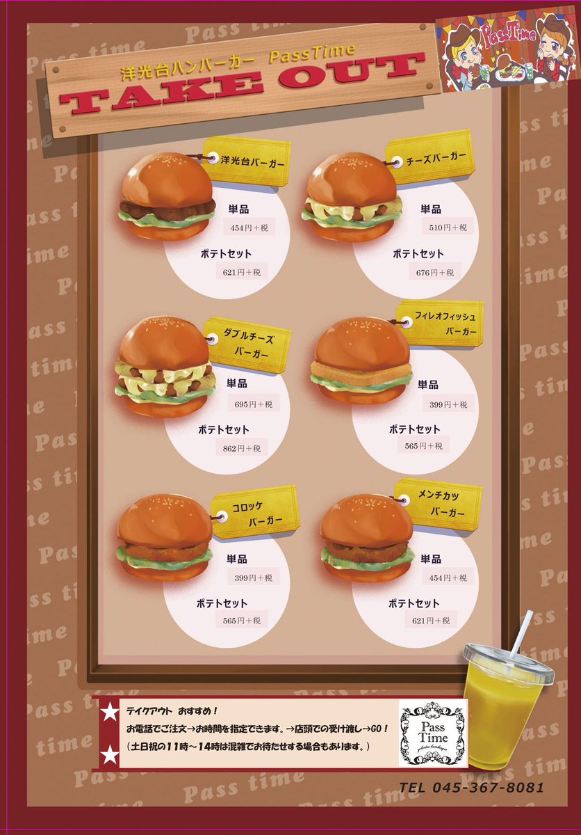 洋光台ハンバーガー 洋光台ハンバーガー