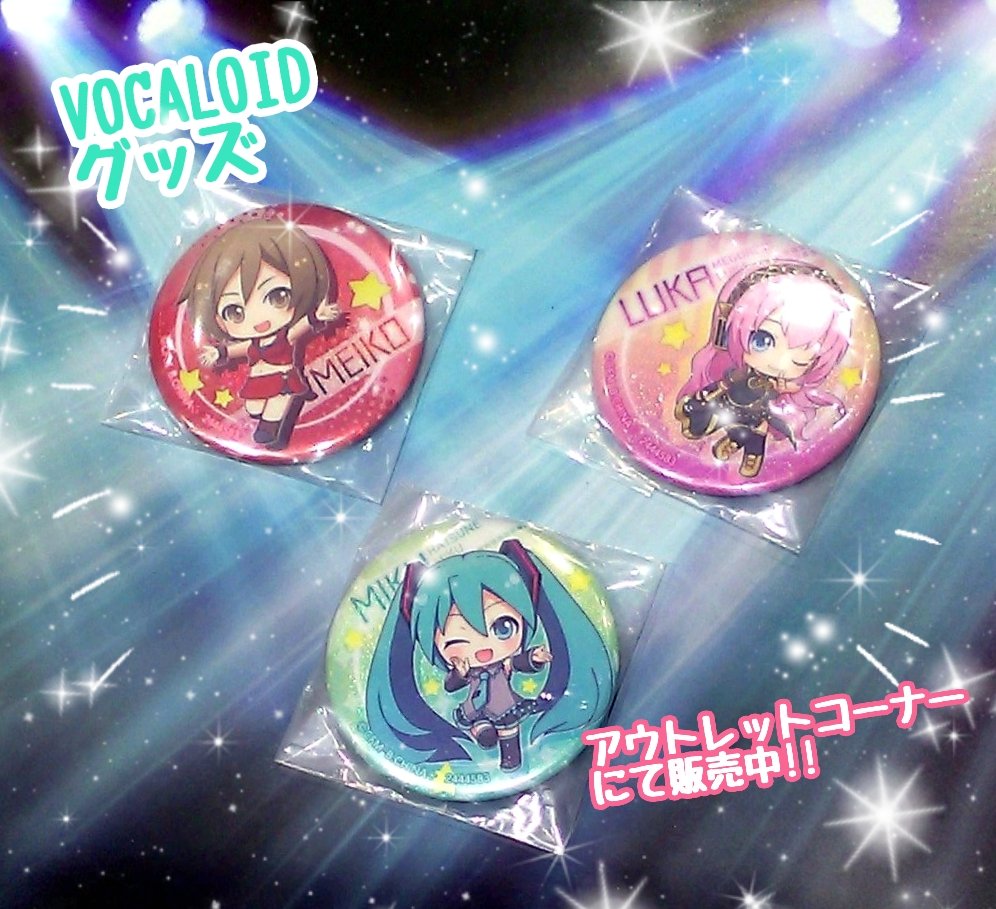 VOCALOID ボカロ グッズ まとめ売り 入荷情報】#VOCALOID #初音ミク #MEIKO #巡音ルカ のロゼットを組んで