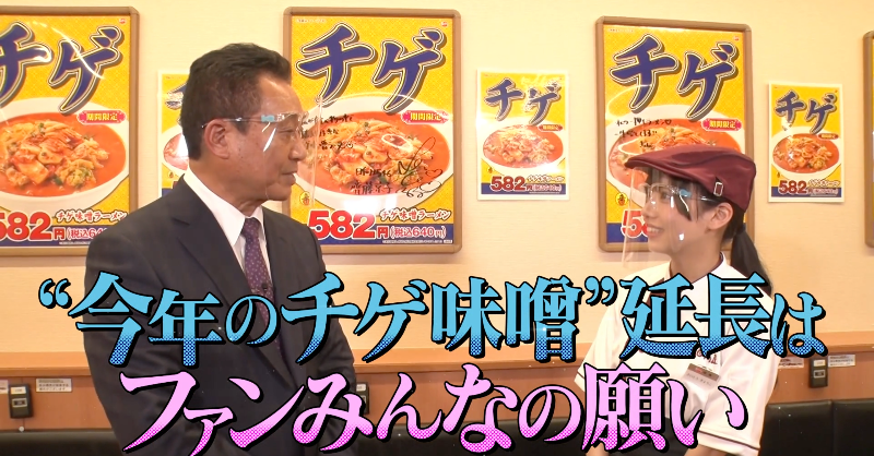 回覧板でーす！ チゲ味噌ラーメン期間延長‼️ ＼ 齊藤京子さん （チゲ
