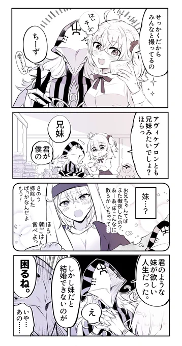 せっかく金髪になったので(アヴィぐだ)#FGO 