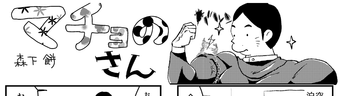 ネップリ、こういう漫画です(?) 
