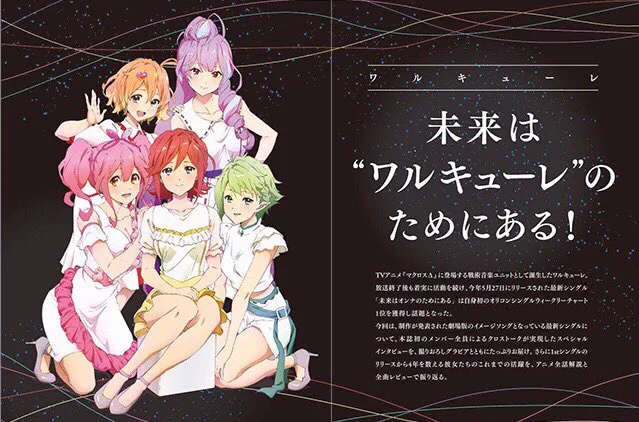 マクロス」公式アカウント on X: 