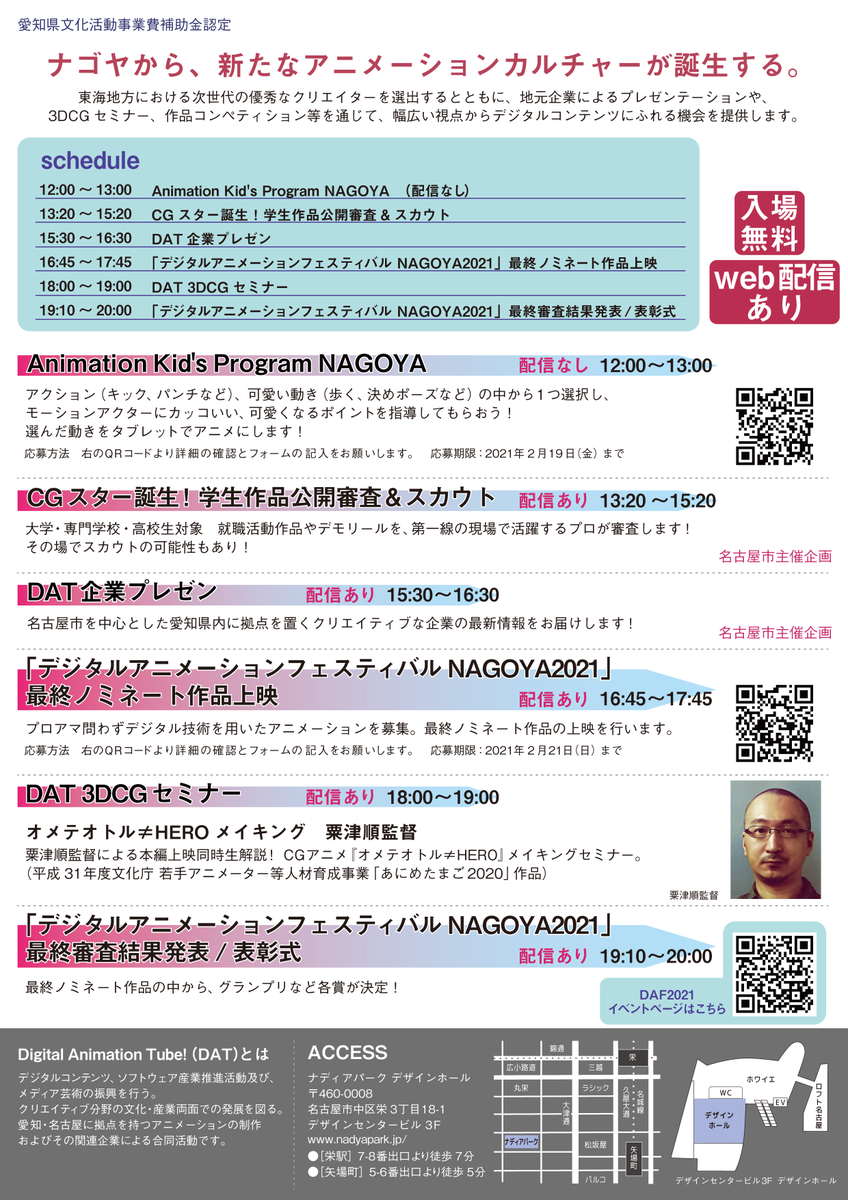 21年3月7日開催 デジタルアニメーションフェスティバルnagoya Daf21 Nagoyadaf Twitter 21年3月7日開催 デジタルアニメーションフェスティバルnagoya Daf21 Nagoyadaf Twitter