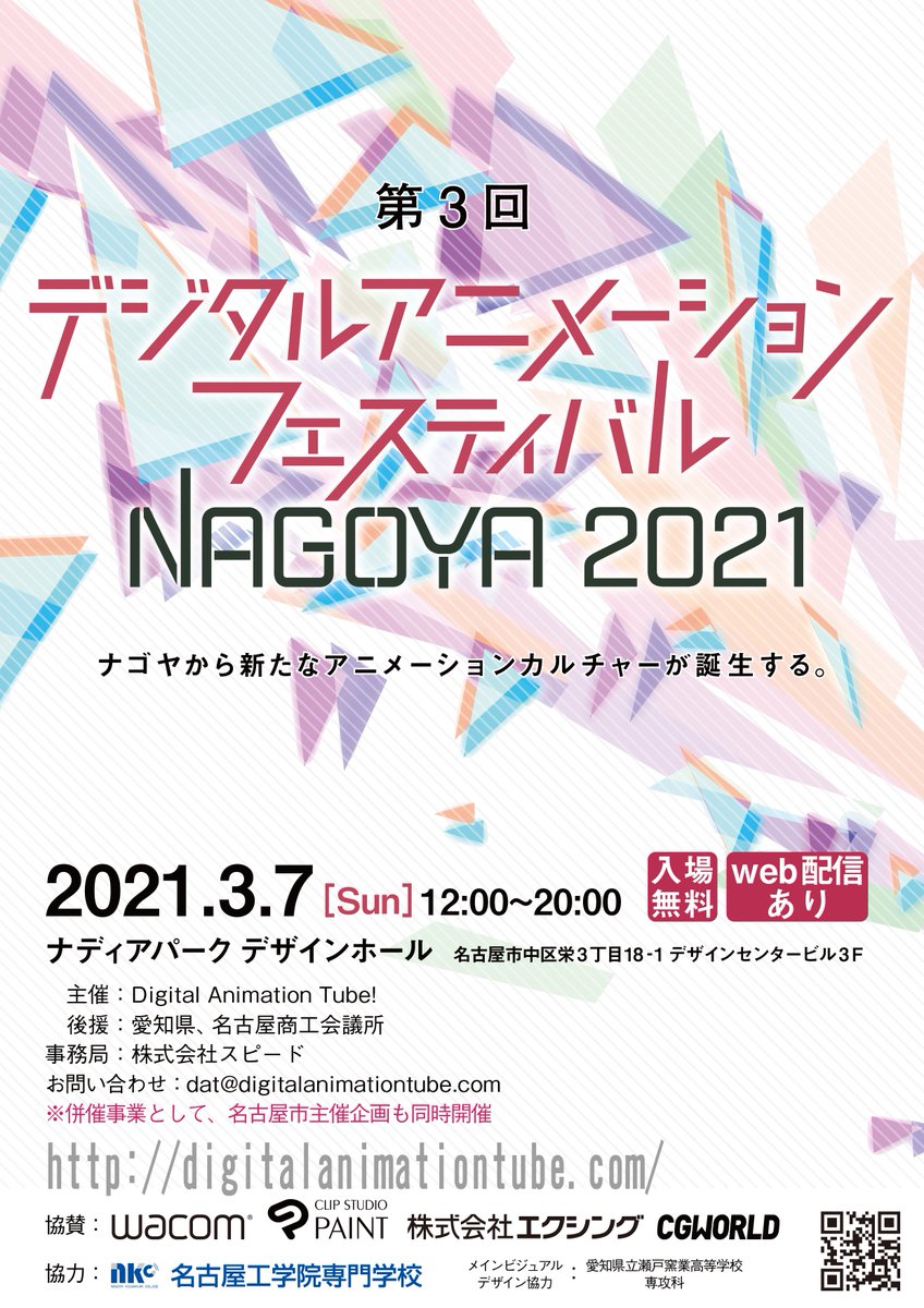 21年3月7日開催 デジタルアニメーションフェスティバルnagoya Daf21 Nagoyadaf Twitter 21年3月7日開催 デジタルアニメーションフェスティバルnagoya Daf21 Nagoyadaf Twitter