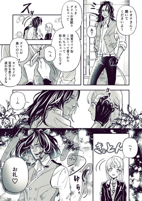 レ…ナ・末っ子力と王族全開で当たり前のように世話をさせ監の警戒心を解きつつも同時に歳上の男として意識させるスカラーと花を髪につけてもらったことに気が付かずに教室に戻りマブに指摘されてから授業内容が全く頭に入らなくなる未来が待っている監
⚠️レオ監♀(顔有り) 
#twst_NL 
#twstプラス 