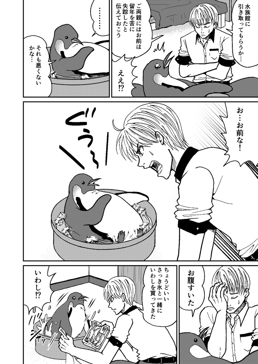 現実逃避した男がペンギンになる話②
#創作漫画 #漫画 #オリジナル漫画 