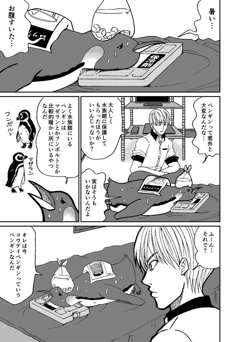 現実逃避した男がペンギンになる話③
#創作漫画 #漫画 #オリジナル漫画 