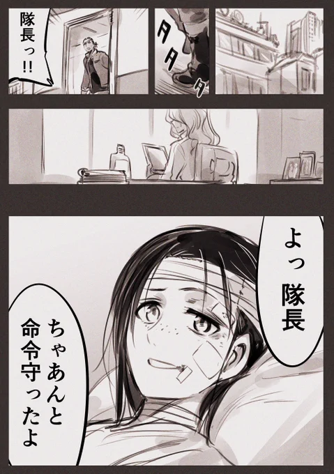 バンシー隊が泣くとき② 