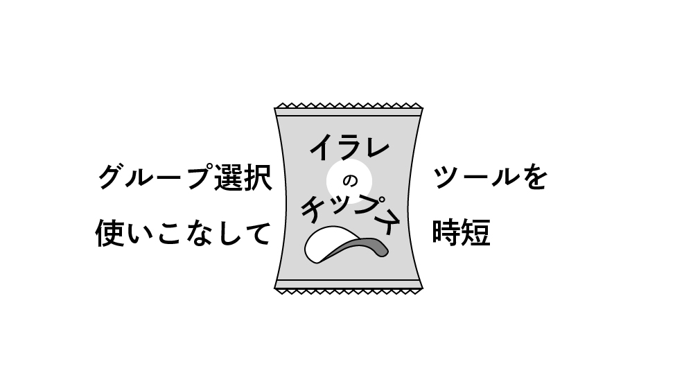 本日の #イラレのチップス No.04

#Illustrator のグループ選択ツールを使えば
何回も重ねたグループを
順番に選択することができます 