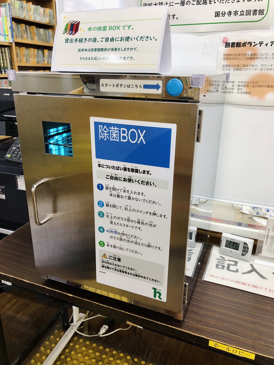 YukariSakamoto's tweet photo. Sterilizing books at the public library. #omotenashi 😇🤓 https://t.co/5OwaBe1Ibi