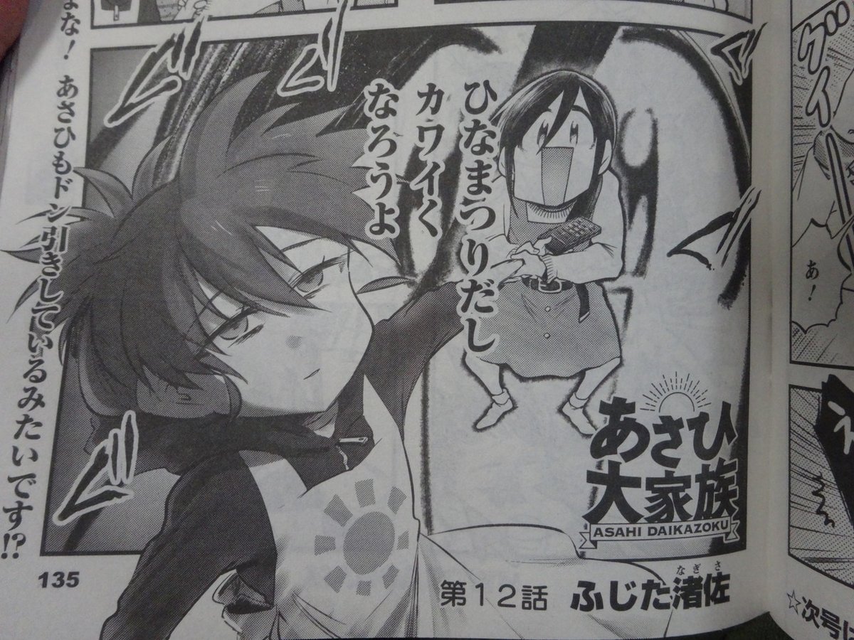 ４コマ雑誌感想 5ページ目 Togetter