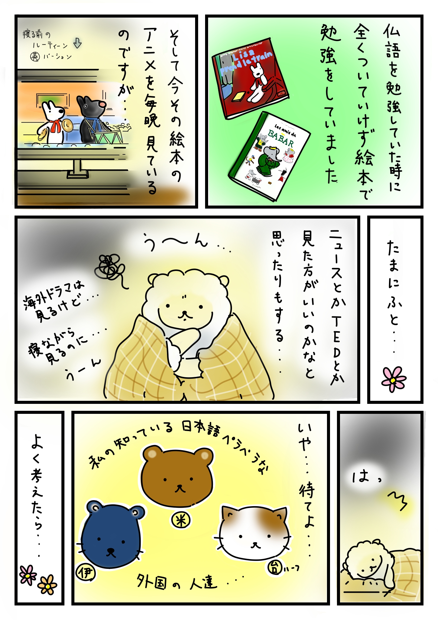 Haranao 独学なのでたまに悩む W Ted 英語のスピーチ番組 冬ソナ 韓国ドラマ ファミ通 ゲーム雑誌 英語独学 漫画 イラスト 英語 T Co Oi3zzslfm9 Twitter