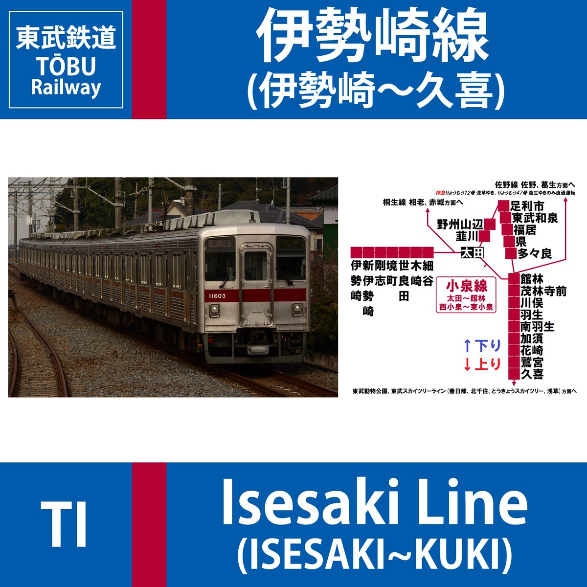 東武伊勢崎線 運行状況に関する今日 現在 リアルタイム最新情報 ナウティス 東武伊勢崎線 運行状況に関する今日 現在 リアルタイム最新情報 ナウティス