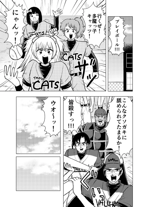 小学生と野球する話(1/2)
#ストーカー女と暗殺者の話 
