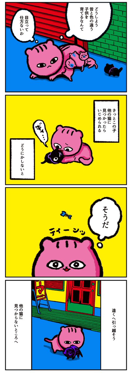 もうどくと捨て犬のはなし【4話】
もうどくのお母さんのおはなし 