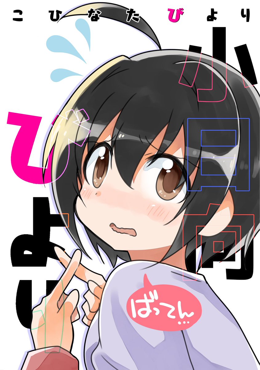 明日のサンクリですが、最新作から既刊シリーズまで色々と頒布いたします!どうぞよろしくお願いいたします〜( * ` ▽ ' ) 