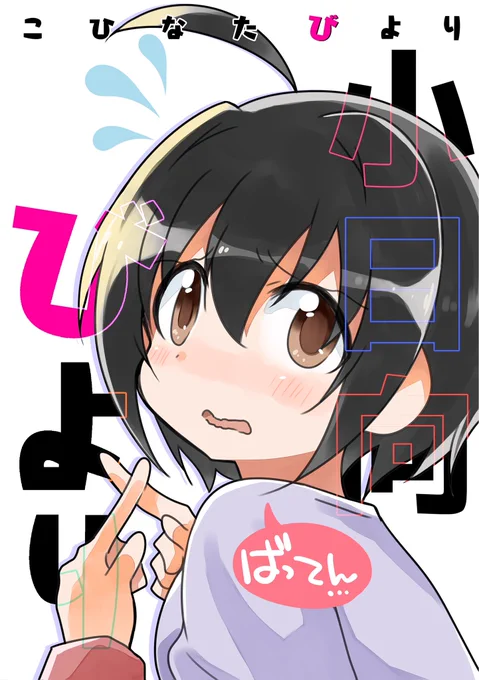 明日のサンクリですが、最新作から既刊シリーズまで色々と頒布いたします!どうぞよろしくお願いいたします〜( * ` ▽ ' ) 