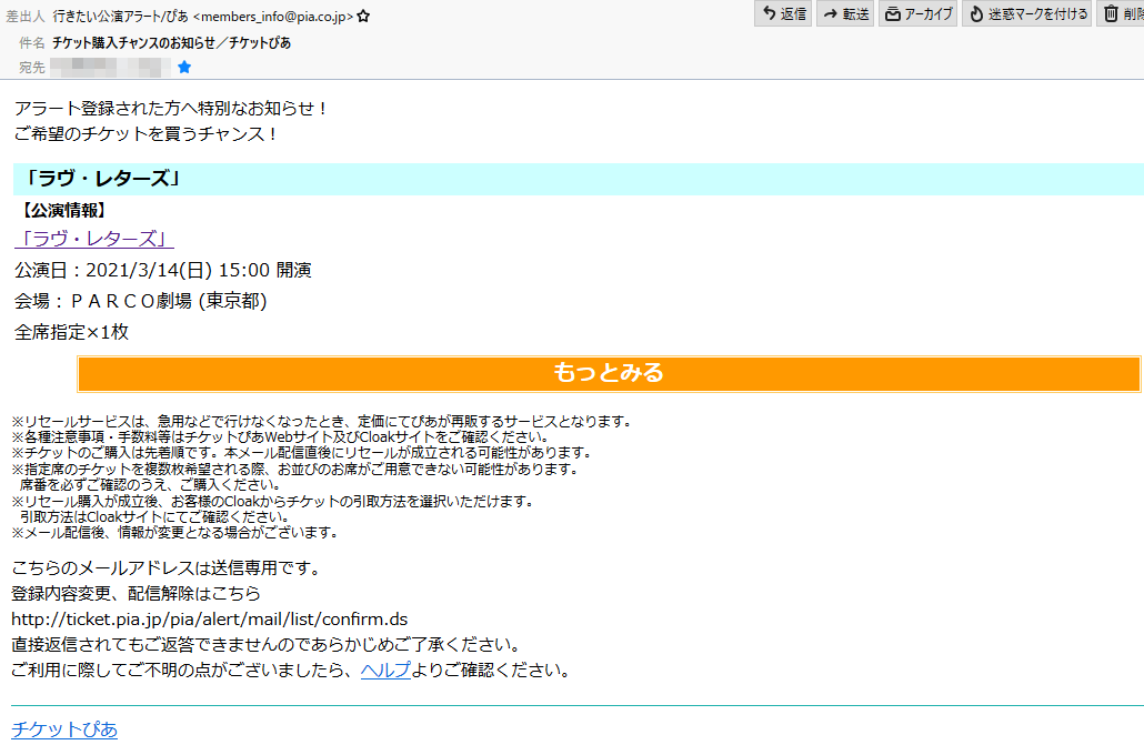ちとせあーく On Twitter チケットぴあで ラヴ レターズ アラート登録してたら図のようなメールが届きました クリックしても既にリセール成立 済みとのことでしたが これ即反応できれば買えなかった人にもチャンスあるってことかも 取れてない方 チケットぴあの