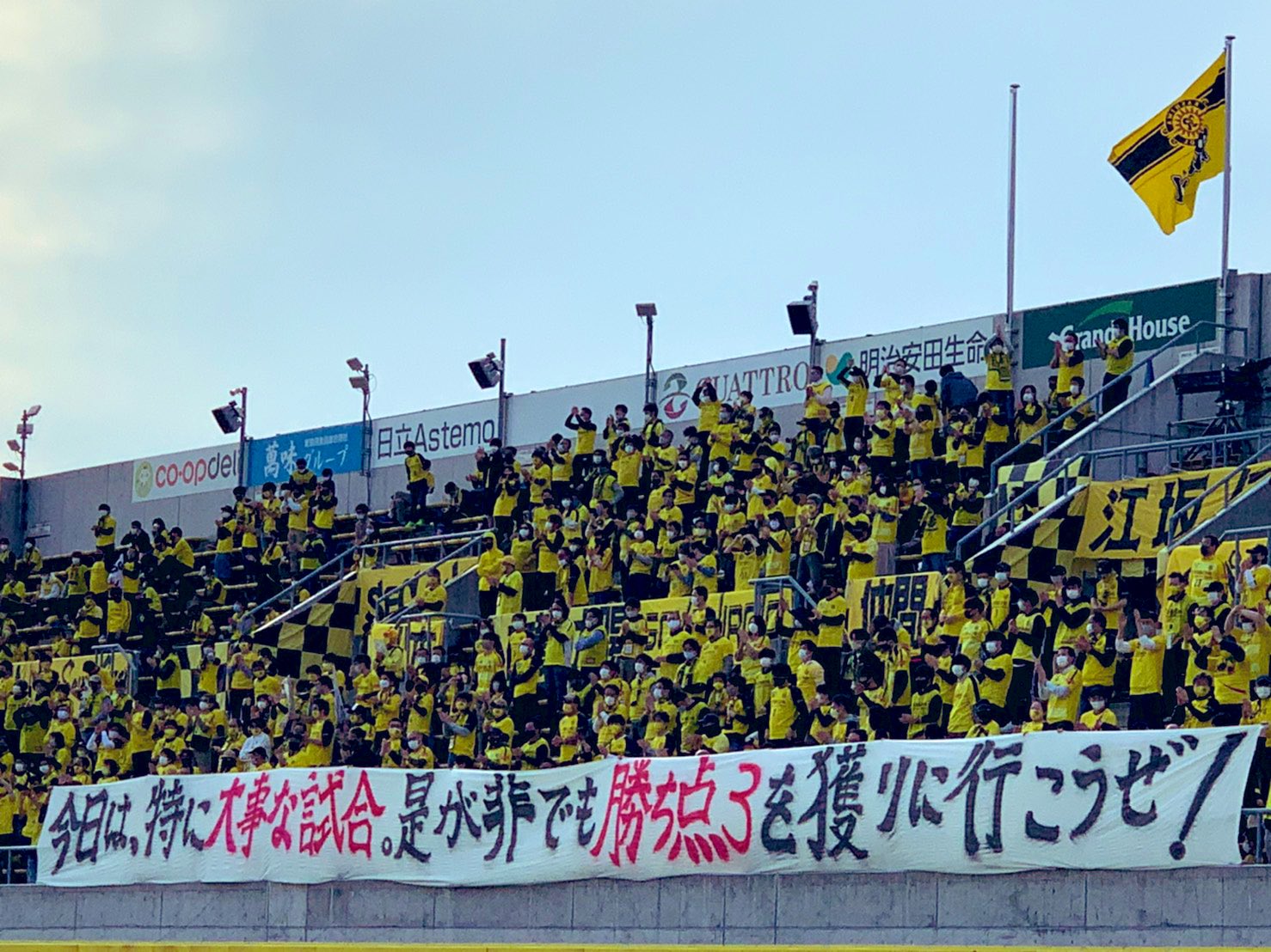 柏レイソルのゴール裏 湘南戦 大事な試合 と位置付けて 2 1勝利 連戦が続きます 今日の勝利を次に繋げていきましょう Reysol 柏レイソル 柏から世界へ T Co 2d6l15owie Twitter