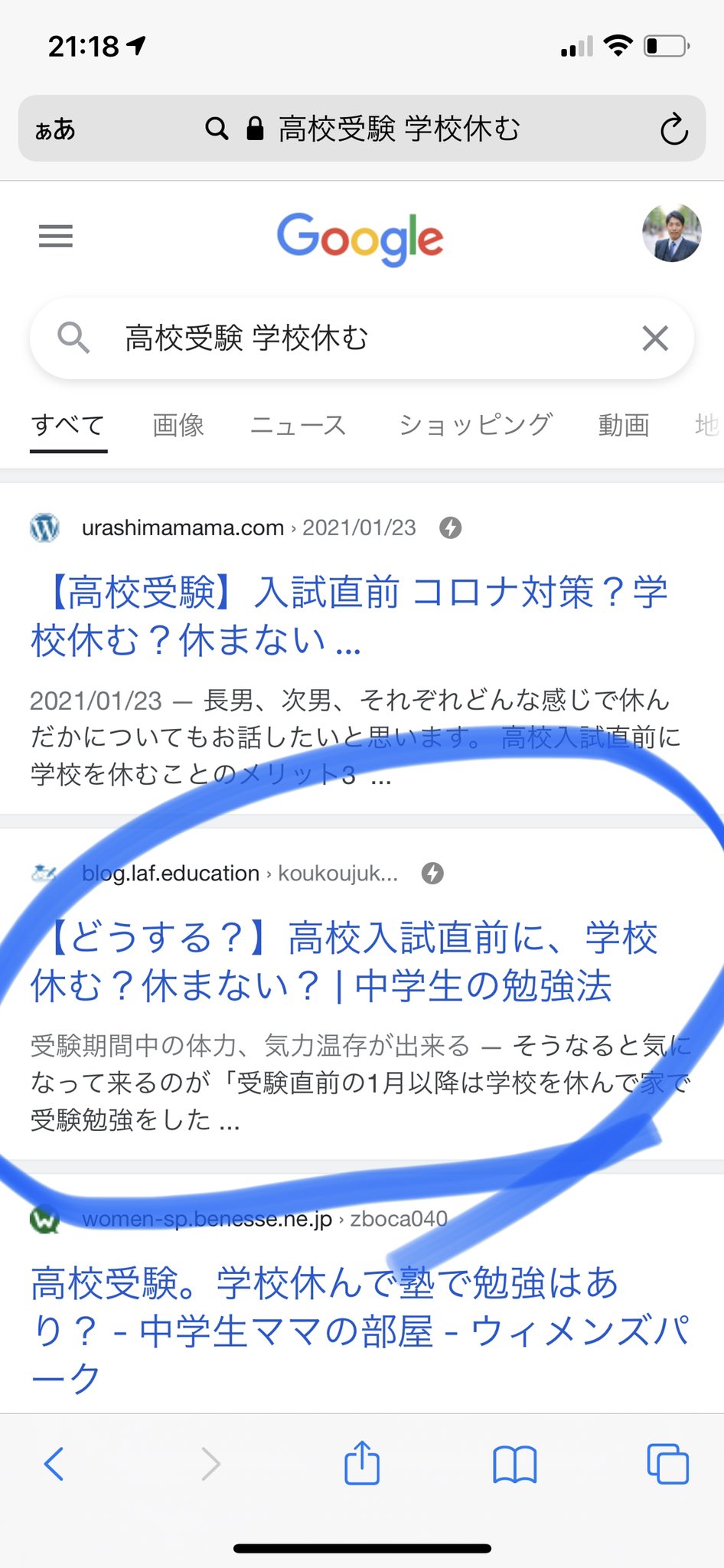 高校受験対策laf先生 高校受験 学校休む で2番目に表示されるようになりました ちょっと嬉しい T Co Dhkacbojhp T Co Korisektvm Twitter