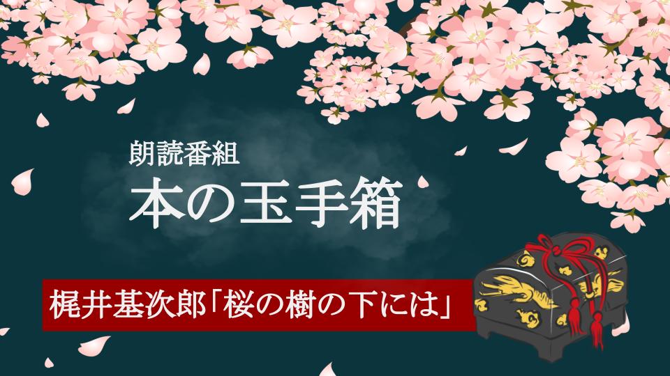 愛教大ラジオ あうぇらじ Arg 3 10スタート 新入生を迎え撃て 注目番組 3 13放送 朗読番組 本の玉手箱 今回の玉手箱は 青空文庫のアーカイブの中から短編作品の朗読をお届けします あなたもこの世界の中に引き込まれること間違いなし すべての人に 愛教大ラジオ あうぇらじ Arg 3 10スタート 新入生を迎え撃て 注目番組 3 13放送 朗読番組 本の玉手箱 今回の玉手箱は 青空文庫のアーカイブの中から短編作品の朗読をお届けします あなたもこの世界の中に引き込まれること間違いなし すべての人に