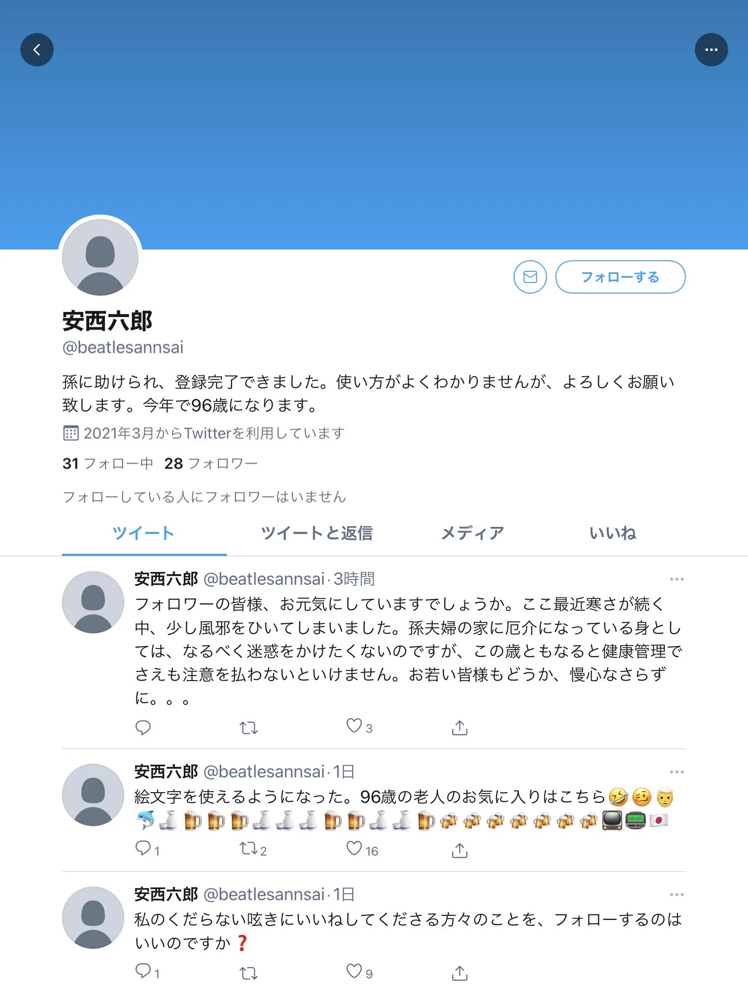 49歳に悪口言われてけど？優しい96歳がリプをくれたwww