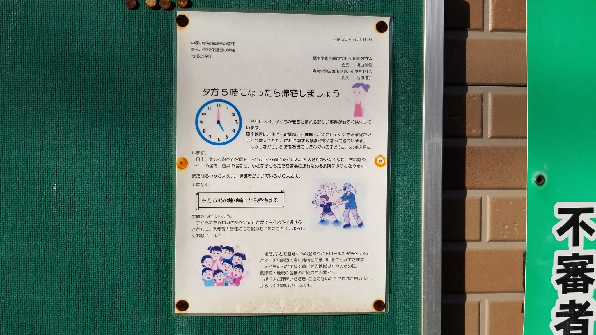 三浦靖雄 登録653号は三鷹市内の中仙川児童公園の 夕方5時にあったら帰ろう というお願い 近所に小学校があるので休みの日は子供でいっぱいです 時計 の素材は長針 短針だけもあるので自由に時間が設定できます いらすとや いらすとやマッピング