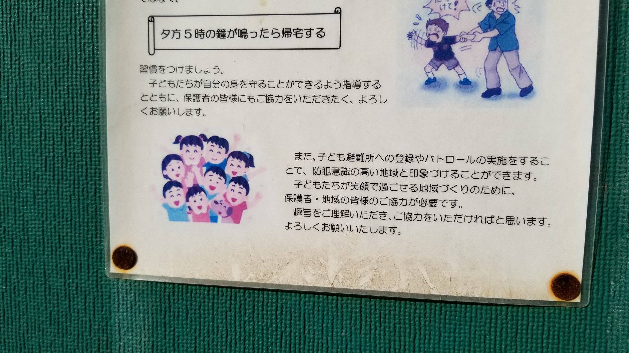 三浦靖雄 登録653号は三鷹市内の中仙川児童公園の 夕方5時にあったら帰ろう というお願い 近所に小学校があるので休みの日は子供でいっぱいです 時計 の素材は長針 短針だけもあるので自由に時間が設定できます いらすとや いらすとやマッピング