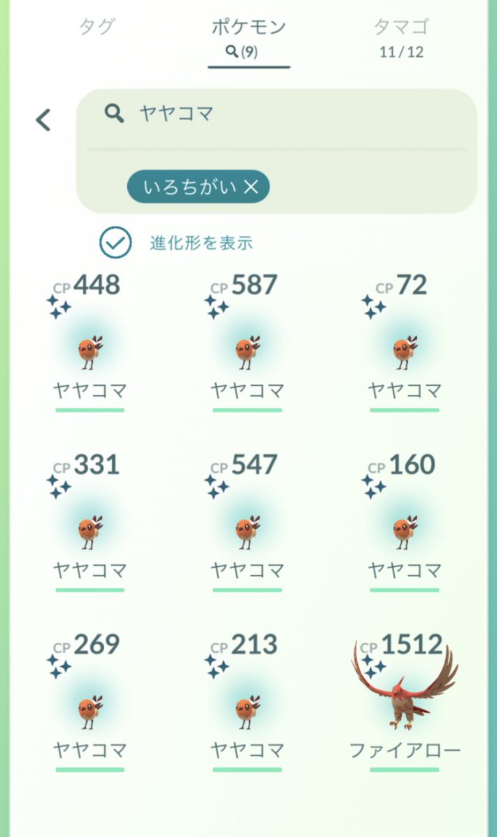 ট ইট র ヨウスケ ポケモン大好き 剣盾ポケgo 色違いファイアローかっけぇ 色違い ファイアロー