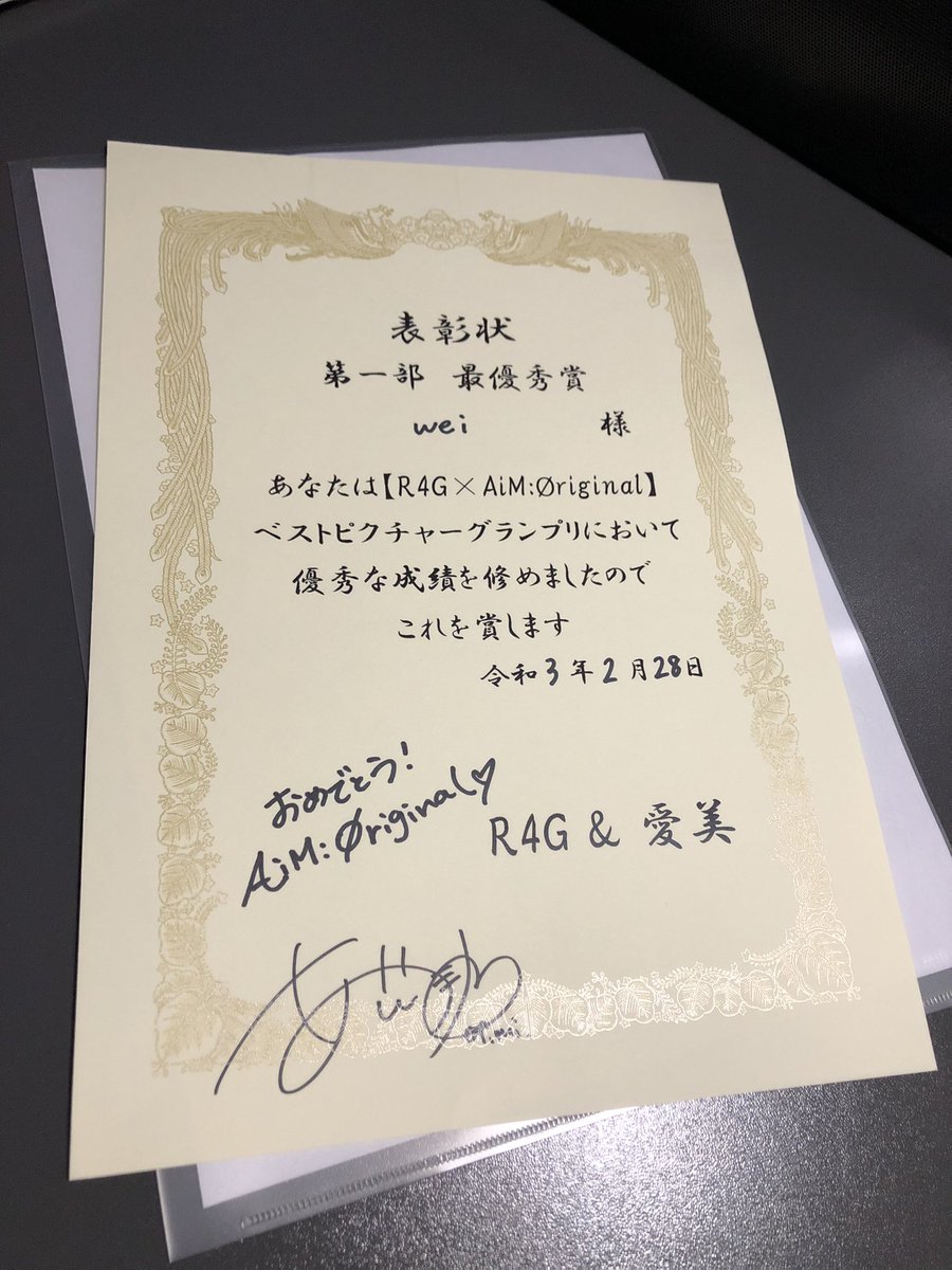 toast0128's tweet photo. 優秀賞表彰狀收到啦啊啊啊啊😭🙏
人生第一張愛美親簽...太開心了
ありがとうございます！！✨✨ https://t.co/LYbOawXT6i