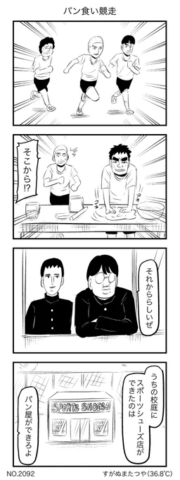 パン食い競走 