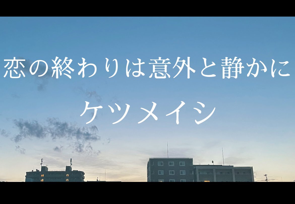 恋の終わりは意外と静かに Twitter Search Twitter 恋の終わりは意外と静かに Twitter Search Twitter