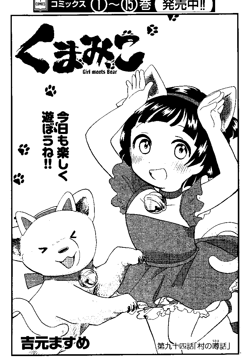 クマ井ナツ 公式 くまみこ15巻12 23発売 Kumamiko Natu Twitter