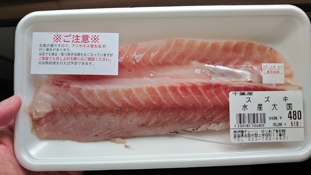 佐藤 聡 今宵のアテはアニサキス君のリスクをはらんだスズキさん 柳葉敏郎じゃなくて柳刃包丁買ってからなかなか切れてなかったので こやつをスパスパと行きたい訳ですが 既にビール二杯で焦点も合いづらくなった私のこの目で奴らを目視は可能なのかが一