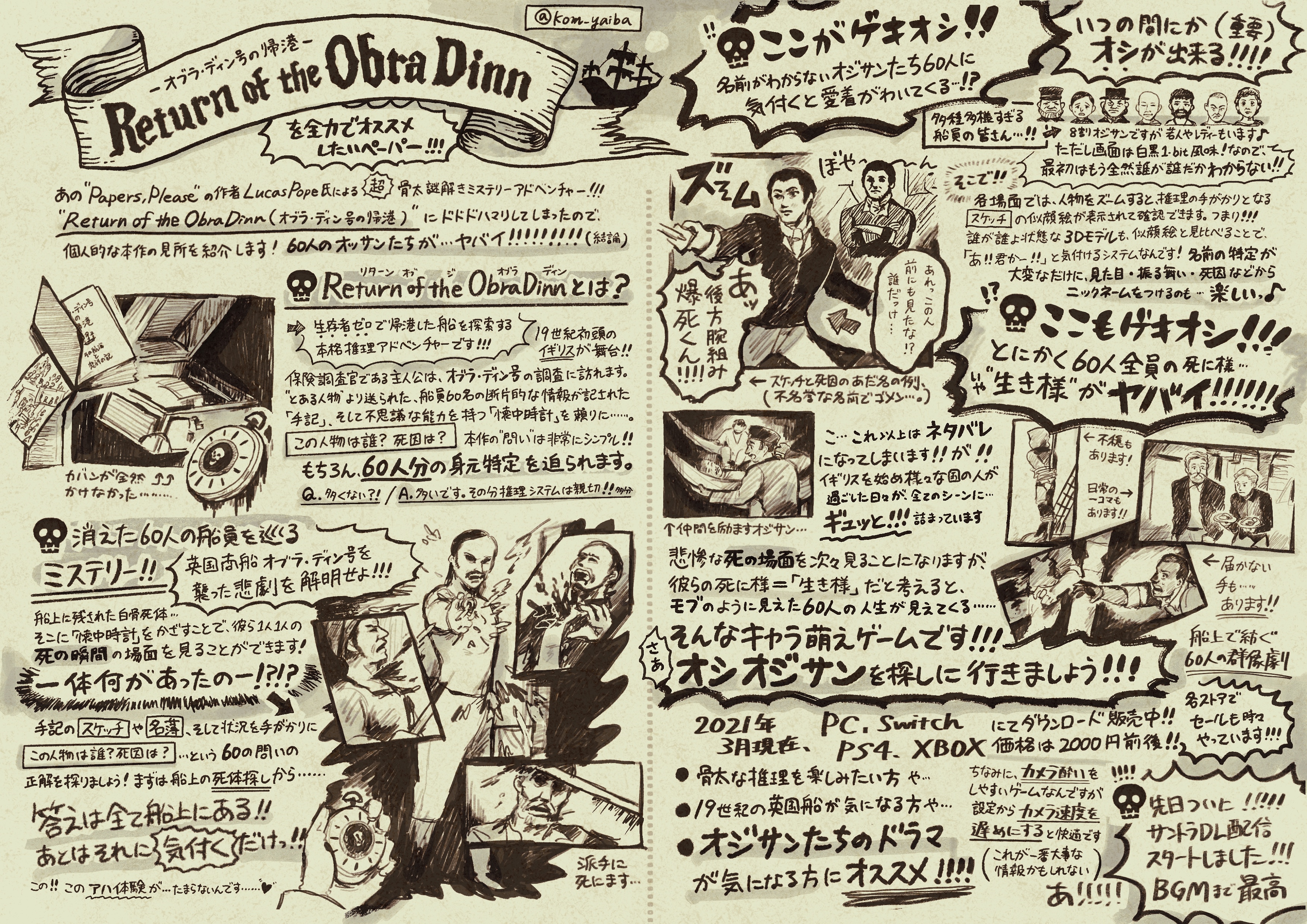 Obra Dinn関係 Twitter
