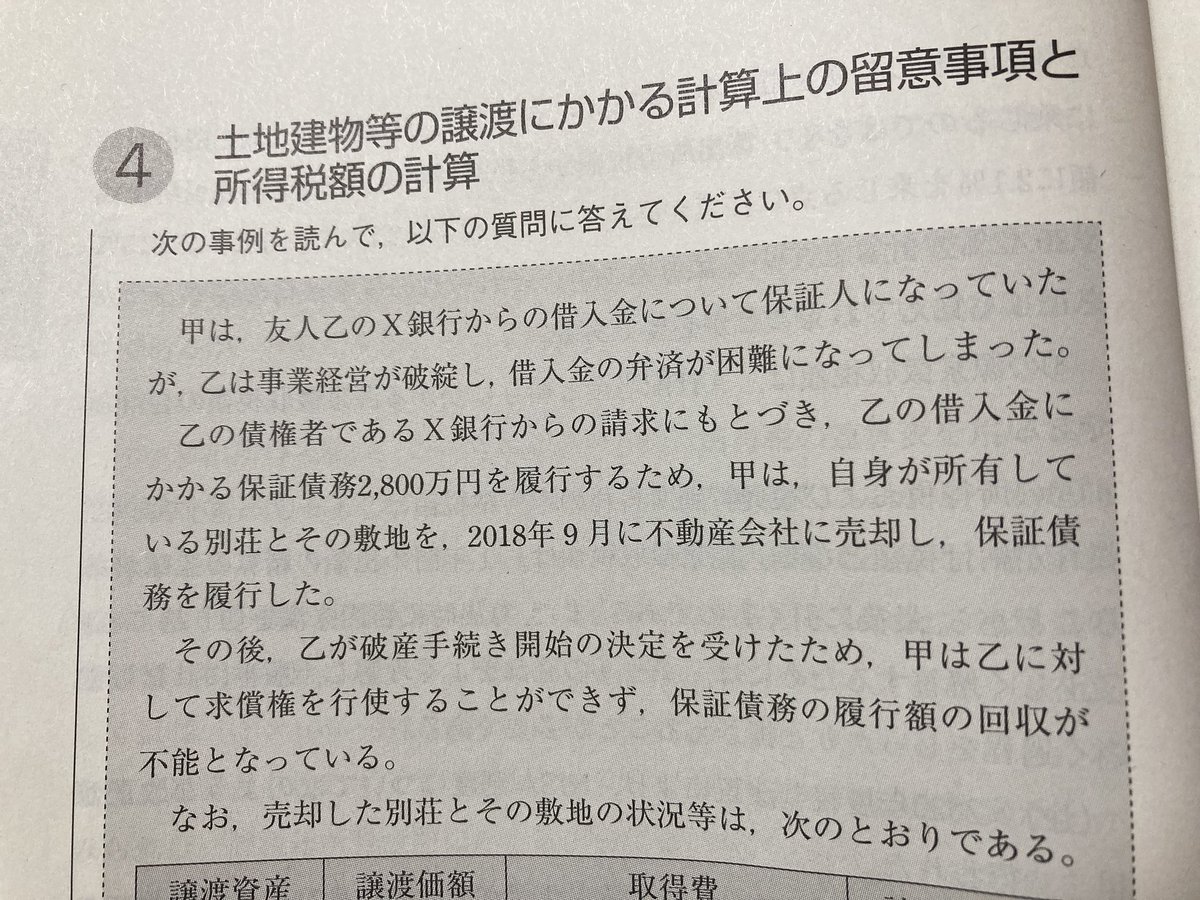 税務2級 税務2級