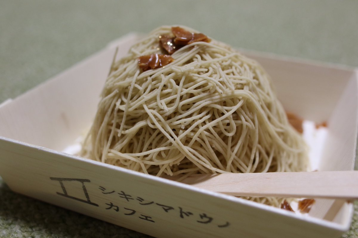 ぼうちゃん Pa Twitter Yayonyanmo 本日は ちょっぴり贅沢オヤツ しぼりたてモンブラン 敷島堂 シキシマドウカフェ