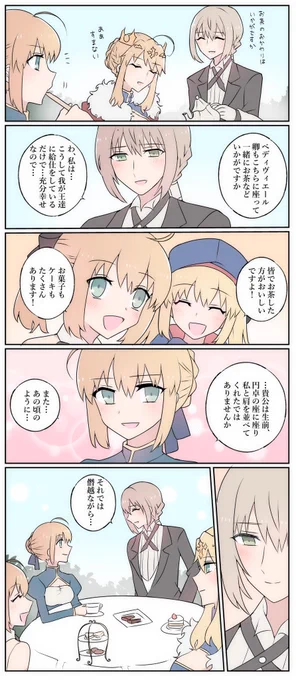 アルトリアハーレムなお茶会と執事ベディ #FGO 