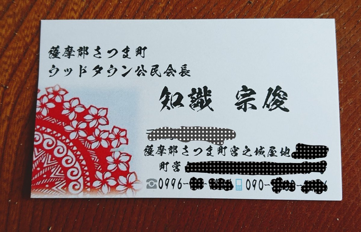 Yoko Chishiki 昭和書体さんのフォントを使って親父の名刺を作成 カッコイイ 昭和書体 さつま町の企業 鬼滅の刃使用フォント Yoko Chishiki 昭和書体さんのフォントを使って親父の名刺を作成 カッコイイ 昭和書体 さつま町の企業 鬼滅の刃使用フォント
