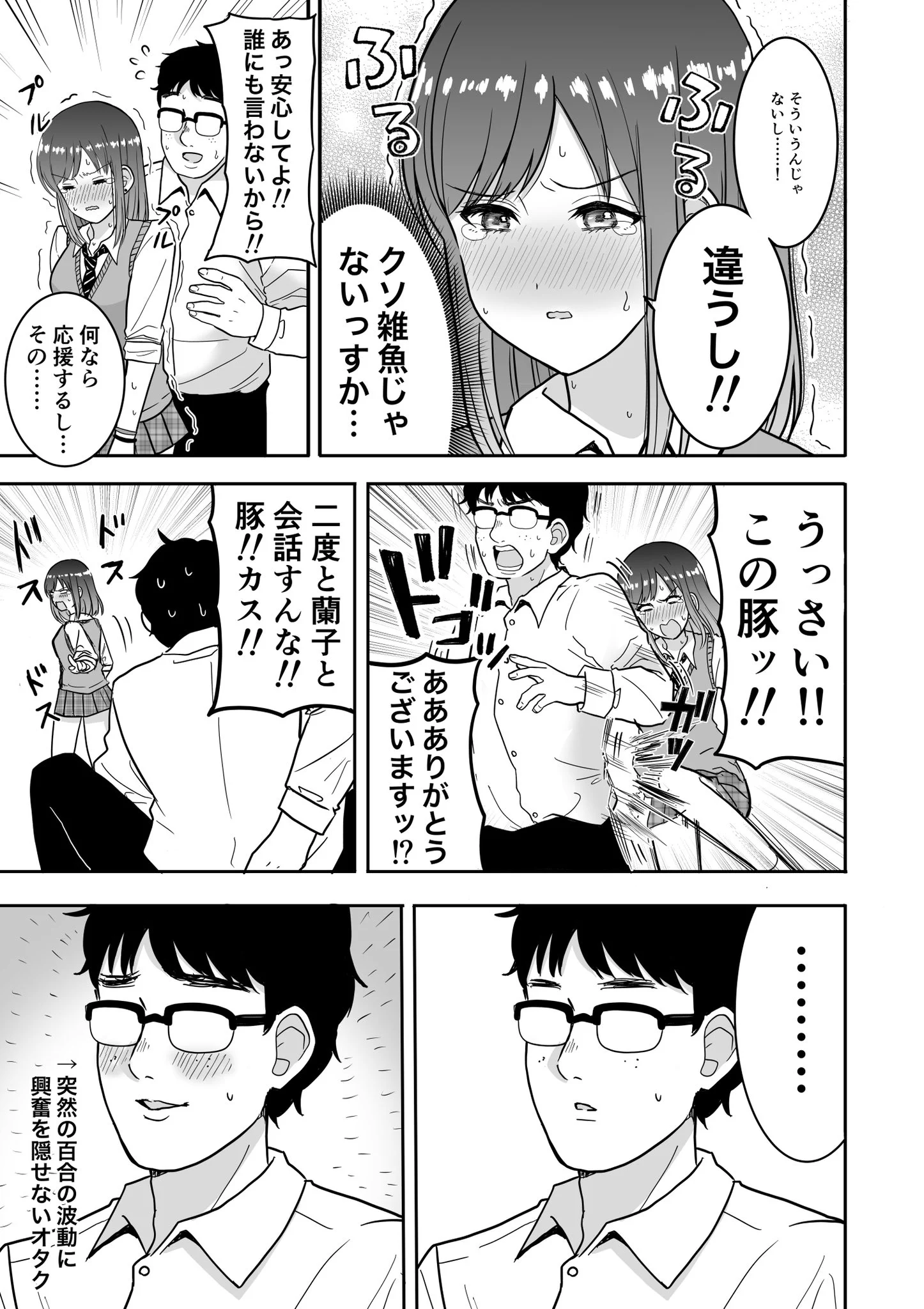まさかの百合展開！？オタクに優しいギャルのことが好きなギャルwww