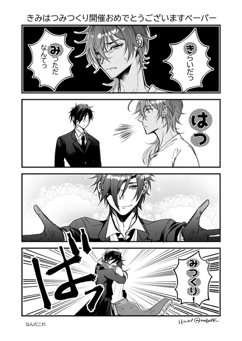 2/28iPadペン不調で配れなかった「君罪開催おめでとうありがとうございます」ペーパー漫画です。なんだこれ 