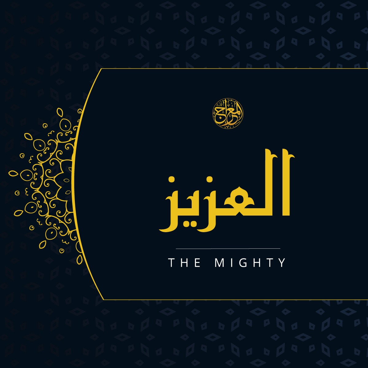 Almeraajgroups's tweet photo. Al-Aziz (The Mighty) Recite this name 40 times after fajr (morning) prayers for 40 days to be independent from need from others.
#almeraajmarketing #almeraajcareers  #allahisone #praises #AlAziz https://t.co/yh3jxXEQnP