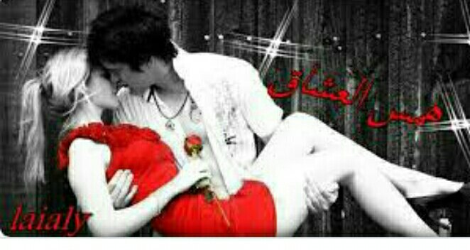 عشقتها،فاستقر عشقها بالمكامنِ
بدهاليز الروح بموضعٍ آمنِ

لا يخدشه خصامٌ عابرٌ
ولا اشتباك عشاقٍ بالتلاسنِ

يقوى الحب كالأشجار تقليماً
ينمو بالعِند وال،ما،والتشاحنِ

يتلاشى الهجر كالزبد هباءً
وتخلد الشرفة بحلو التساكنِ

لازال رمي(الكذا) ناطقاً
وصدى الألحان بصوتها الماجنِ
#عراق