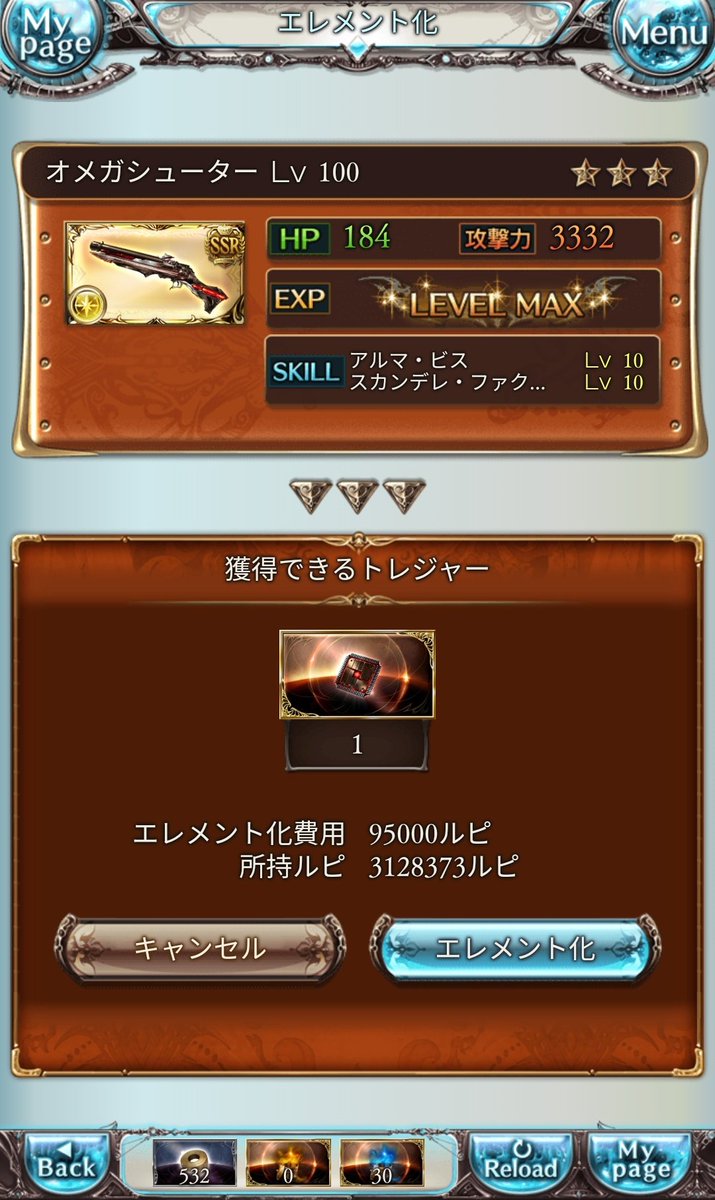 グラブル ３本目のオメガ武器が完成 ネームレスゼロ