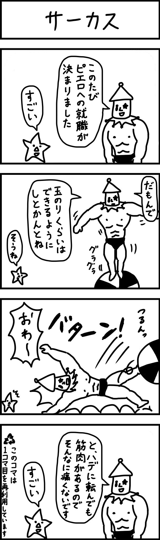 Twoucan サーカス の注目ツイート イラスト マンガ コスプレ モデル