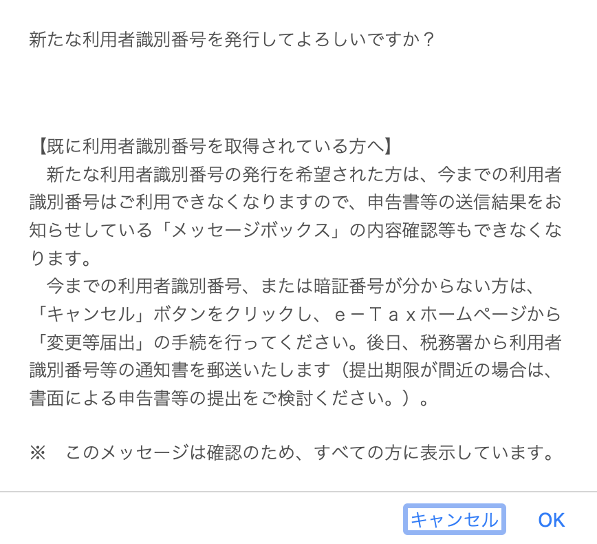 利用 者 識別 番号 と は