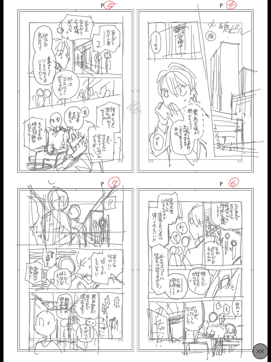 結果、最初の4分割はレイヤー無しで殴り描き。
流れが決まったらコピぺ→1ページずつ清書。
密度が1/4ならレイヤー使っても
重くならないようです。