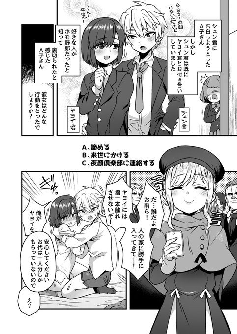 カップルの間に乱入し、受けの子におあずけして攻めの子を犯し、
攻めの子がメスになっていく姿を受けの子に見せつける漫画。
4ページ続きは……↓ 