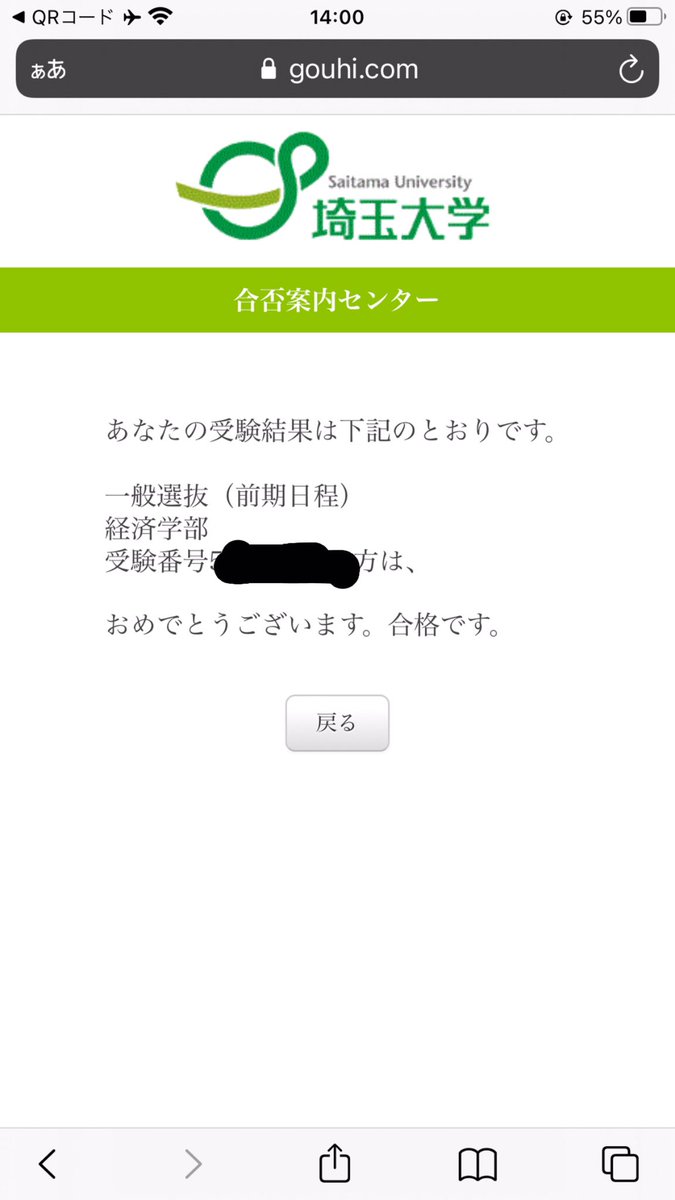 春から埼玉大学