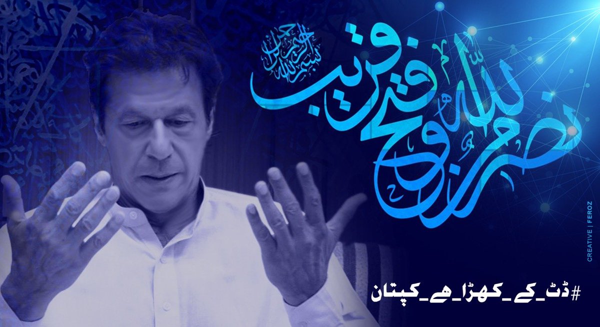 ZaibSandhu7's tweet photo. وزیراعظم عمران خان نے 178 ووٹ حاصل کرکے ایوان کا اعتماد حاصل کرلیا
#PrimeMinisterImranKhan
#ہو_گئی_انصاف_کی_جی�� https://t.co/2OTewheDwq